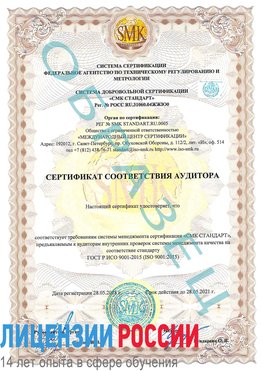 Образец сертификата соответствия аудитора Канск Сертификат ISO 9001